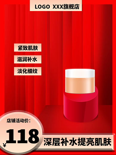 淘宝美妆118主图
