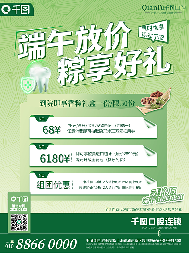 医疗健康NO3组团优惠营销活动