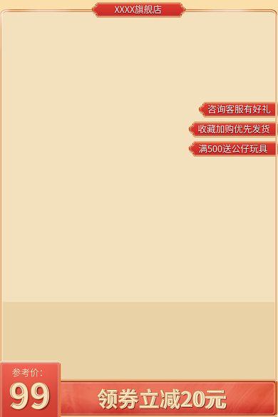 中国风红色99参考价金色主图