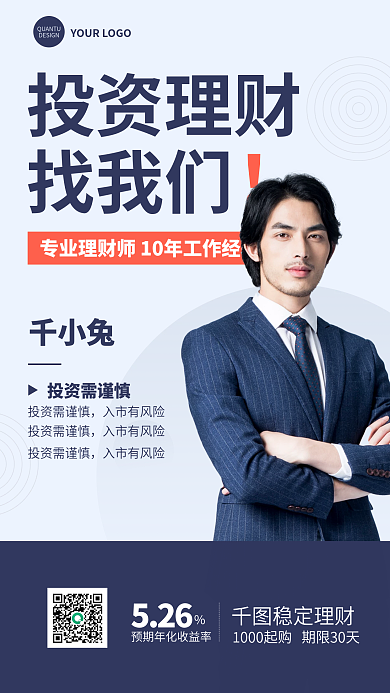 投资理财找我们526直播间手机人物简介绍海报
