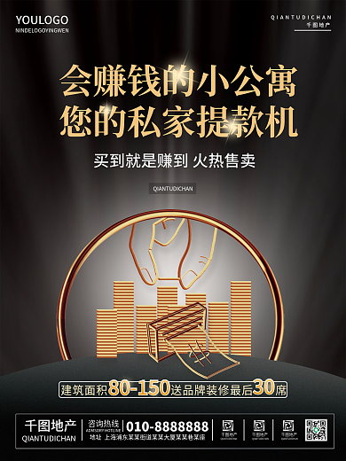 地产清盘火热招商宣传海报