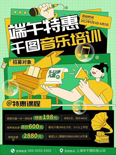 端午节素质教育端午特惠音乐培训招生海报