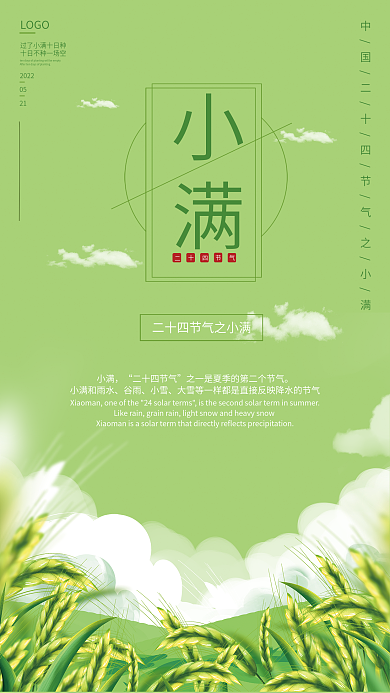 简约小满小满二十四节气节日海报