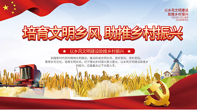 党建风良好家风淳朴民风风文明建设助推乡村振兴展板