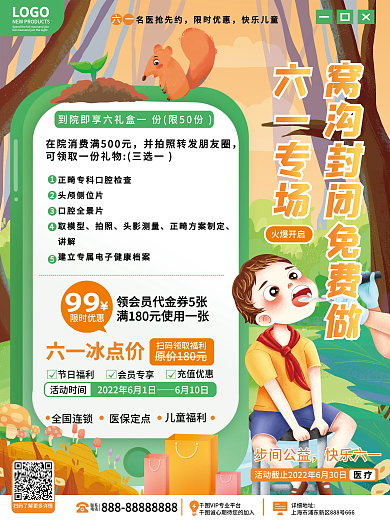 医疗健康LOGO六一医疗机构营销海报