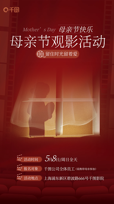 简约创意sDay母亲节快乐电影海报