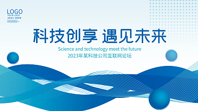 蓝色大LOGO无忧炫光企业年会舞台海报展板