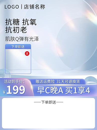 美妆个抗糖抗氧抗初老护肤品彩妆蓝色简约清新主图