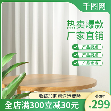 电商主图热卖爆款厂家直销家居日用活动促销车图