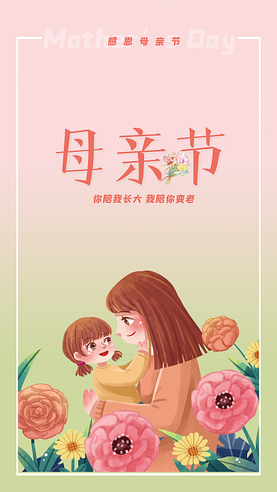 简约创意母亲节海报