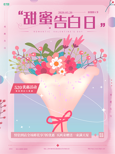 质感弥咨询热线鲜花情人节鲜花促销活动海报