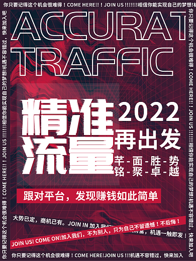 品牌微商跟对平台2022招商代理结盟大字报海报4