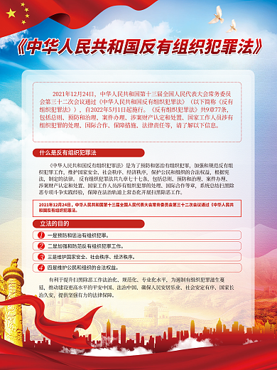 反有组织包括总则预防和治理犯罪法宣传