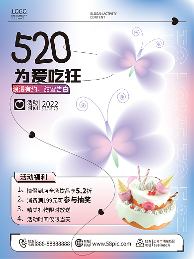 520情人节为爱吃狂52情侣甜品蝴蝶爱情海报