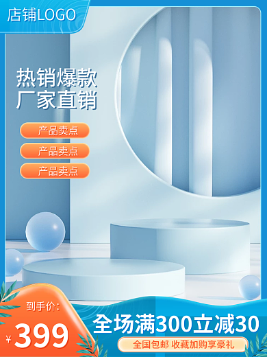 电商蓝色到手价399节618美妆个护主图车图