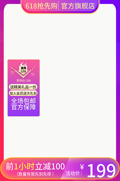 618主图活动价199紫渐变大促销主图