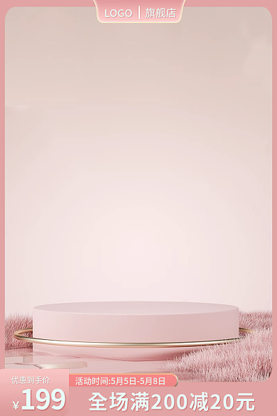 粉色京东199优惠到手价大促家居日用直通车主图