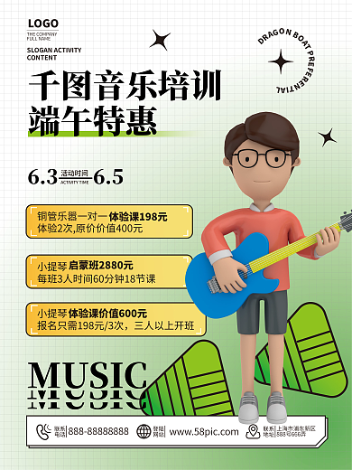 端午节素质教育MUSIC音乐培训招生海报音乐培训