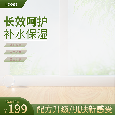 小清新美妆长效呵护补水保湿主图化妆品主图春季上新