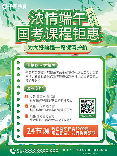 端午节国浓情端午冲刺班课程促销招生海报