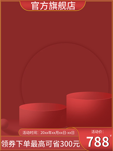 红金美妆活动时间活动价类促销主图