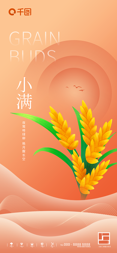 创意几何小满GRAIN节气手机海报