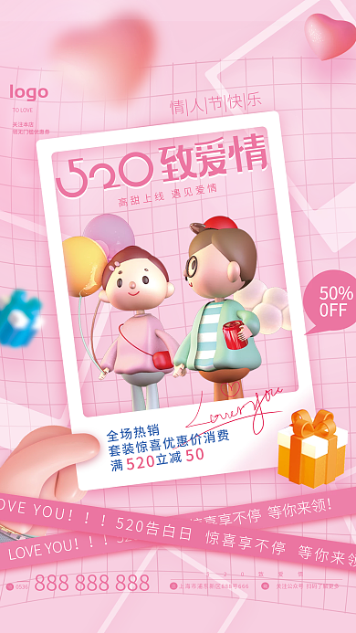 粉色浪漫500FF海报3d促销宣传海报