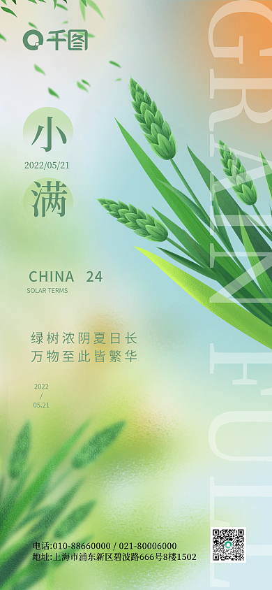 炫彩渐变小满2022小满节气手机海报