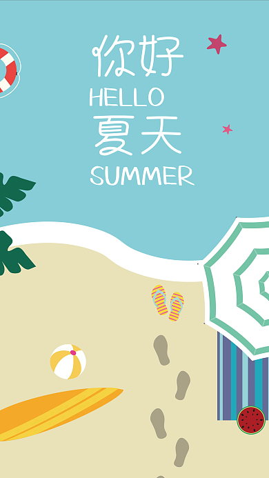 你好夏天立夏海报节日海报