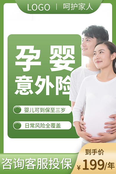 孕妇婴儿孕婴意外险意外险主图