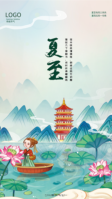 二十四节气之传统节气LOGO卡通海报