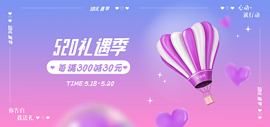 520礼遇季爱心气球海报