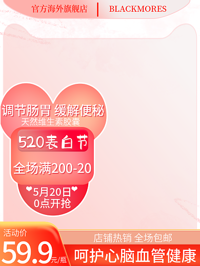 520表白元瓶活动价医疗保健用品