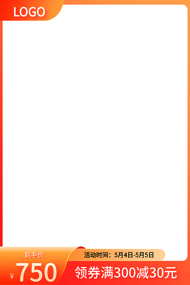 黄橙色到手价750主图水印满减