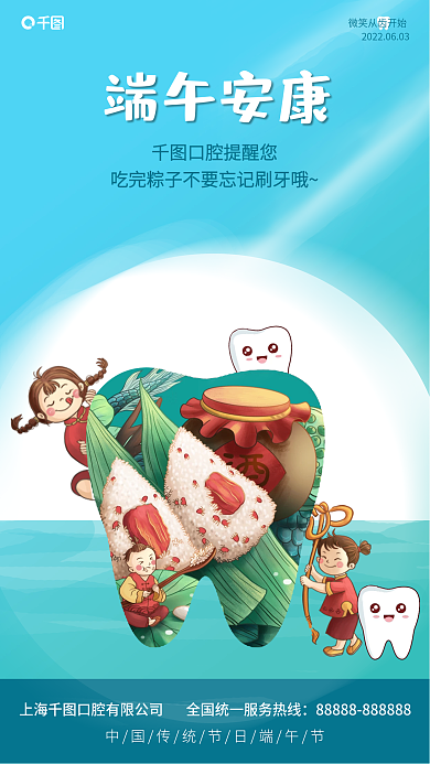 端午节医疗机构端午安康口腔提醒您海报