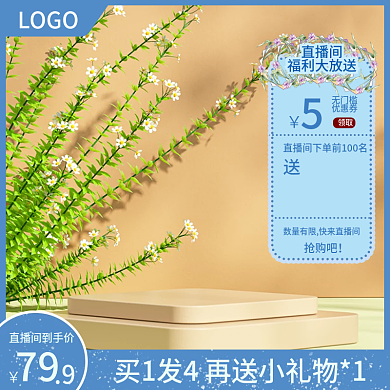 618大促79LOGO母婴玩具直通车直播主图