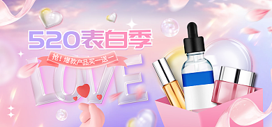 520玻璃医美美容化妆品护肤海报