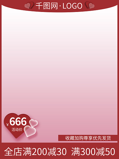 红色简约LOGO666主图直通车