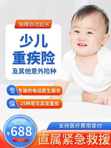 婴儿少儿预估到手价火速去抢意外险主图