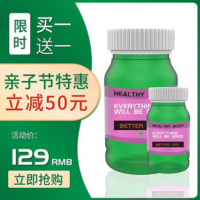 绿色520亲子节特惠立减50元医疗保健品主图