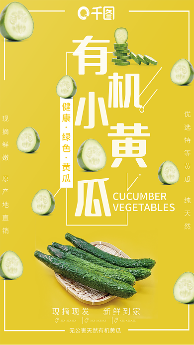 黄色背景健康绿色海报