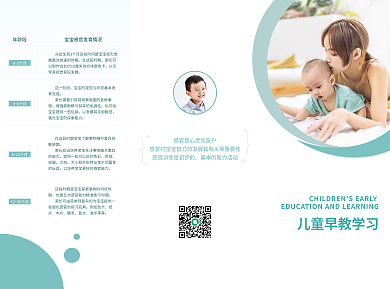 儿童早教例如色卡纸片教育三折页