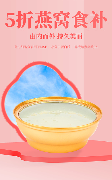 燕窝banner保健