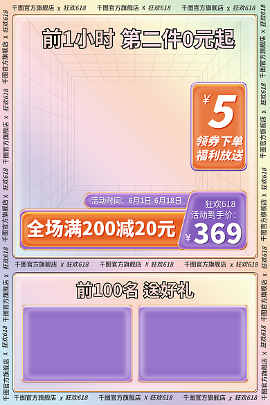 电商618前1小时活动时间风微立体主图直通车简约