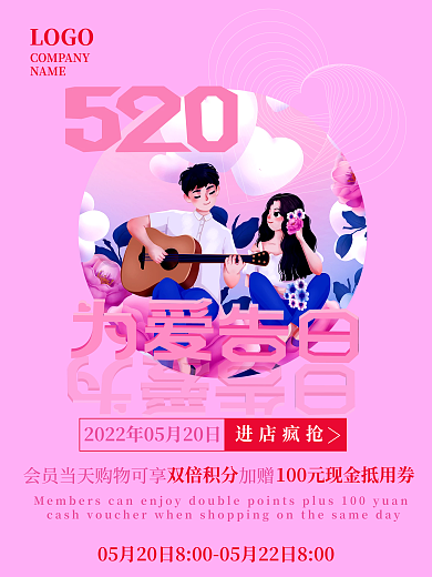 粉色粉色LOGONAME宣传海报