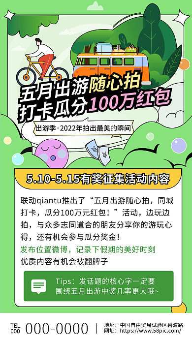 创意孟菲斯同城打卡活动红包蓝色扁平手机海报