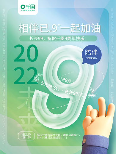 简约风未来长长999周年庆系列海报4