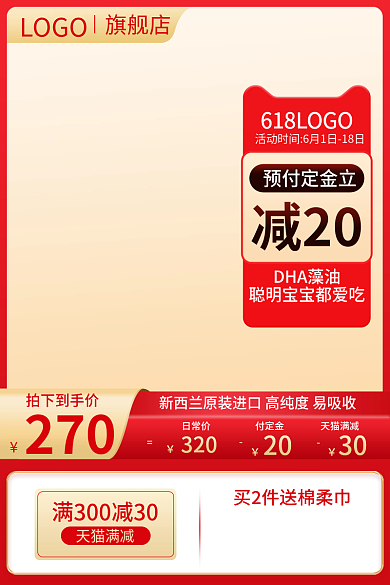 618大促LOGO旗舰店保健品活动主图