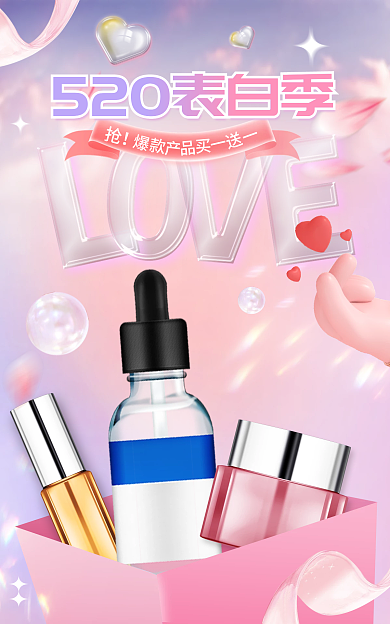 520玻璃医美美容化妆品护肤海报