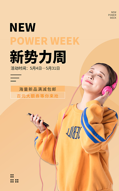 海量新品NEW新势力周服装banner